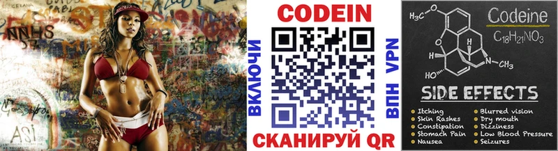 Кодеин Purple Drank  Короча 